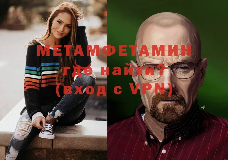 Первитин Methamphetamine  Ачинск 